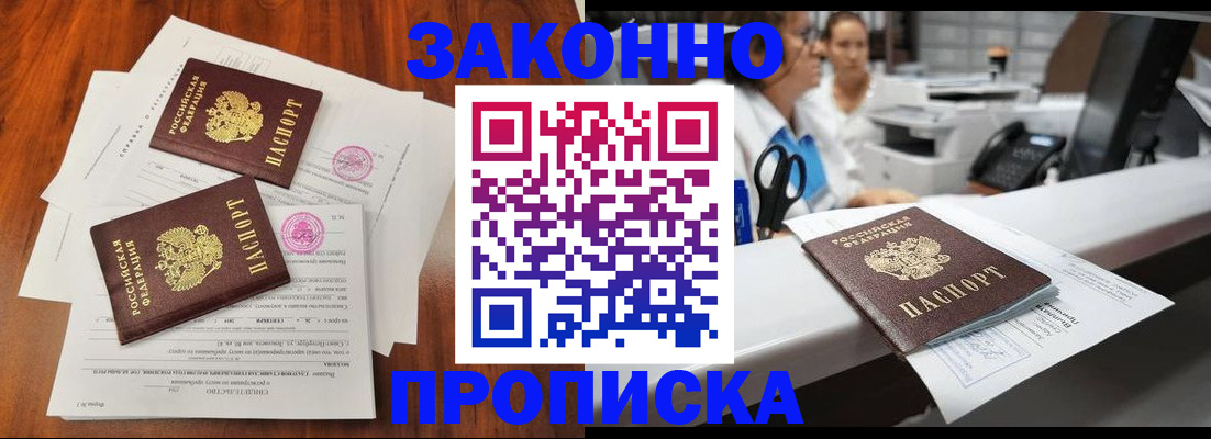 временная прописка в Пионерском