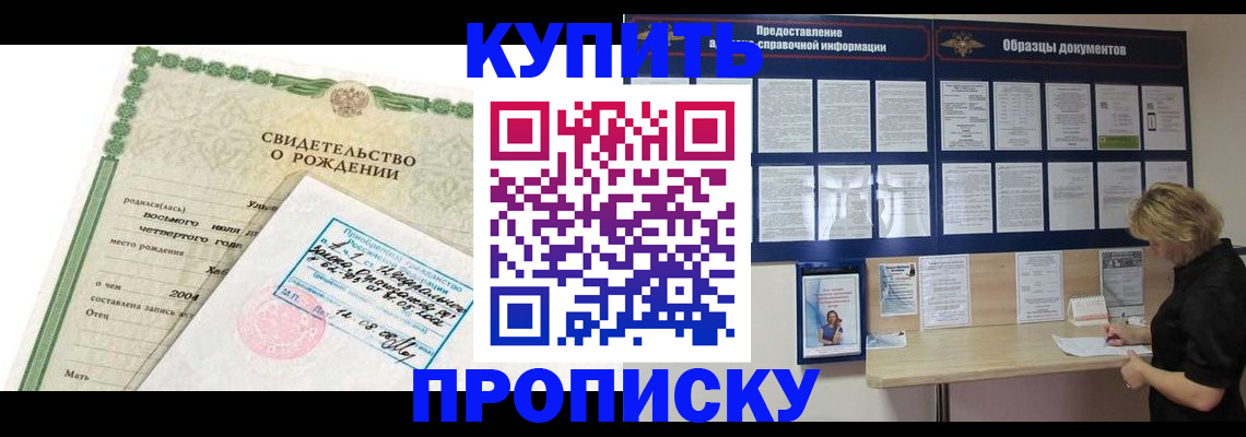 временная регистрация купить в Пионерском