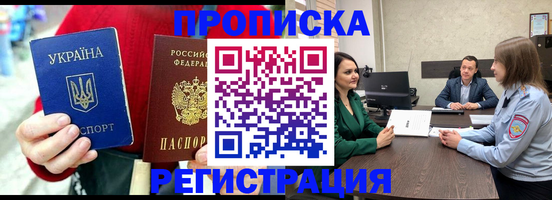 прописка для кредита в Пионерском